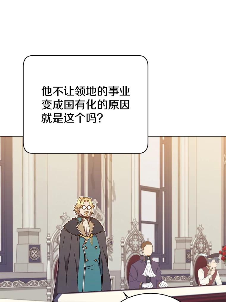 《顶级英雄归来》45.国政会议 第100页