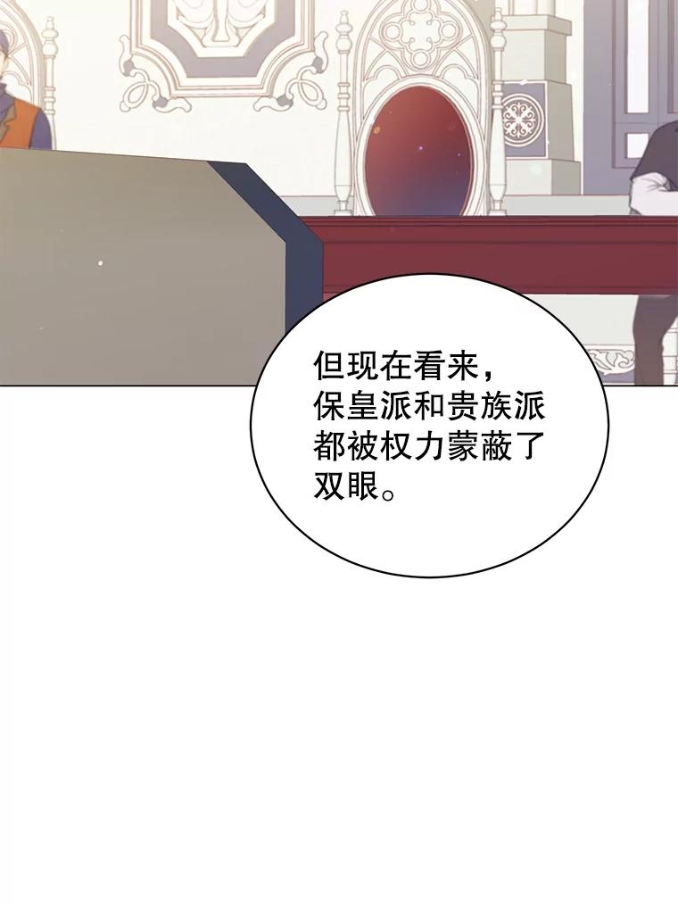 《顶级英雄归来》45.国政会议 第32页