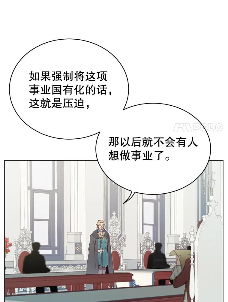 《顶级英雄归来》45.国政会议 第66页