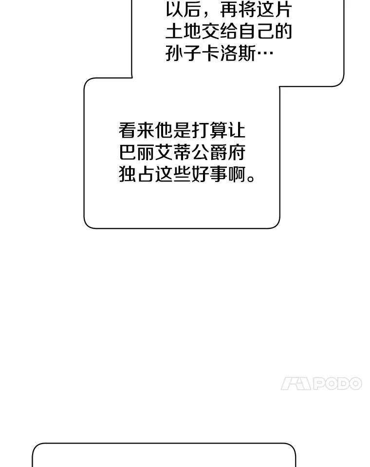 《顶级英雄归来》45.国政会议 第108页