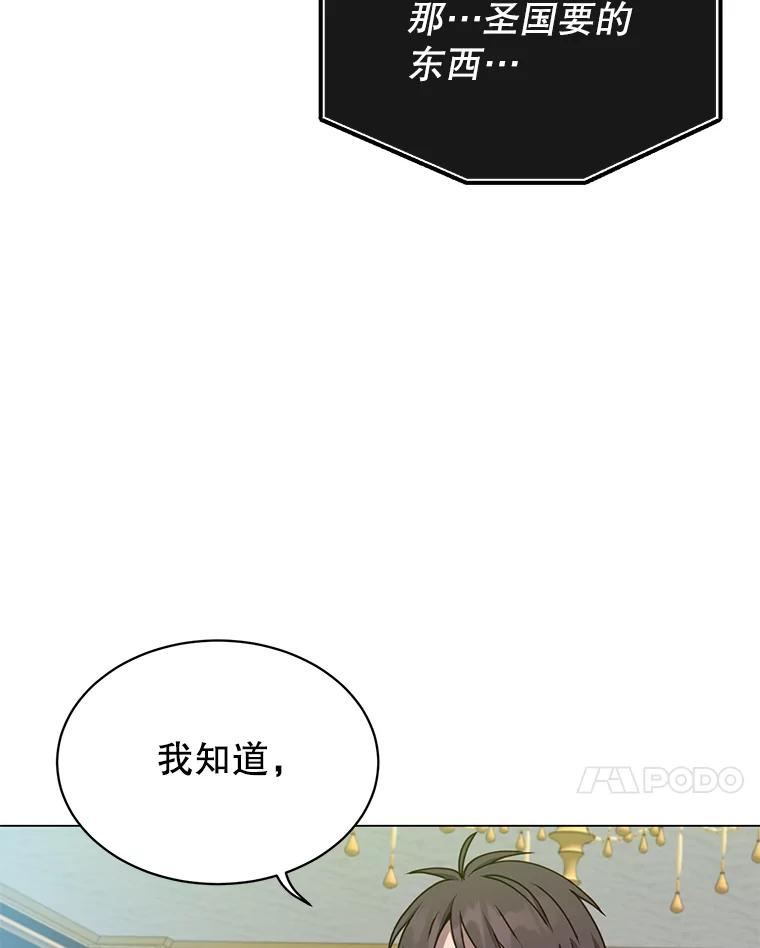 《顶级英雄归来》46.卡洛斯出糗 第104页