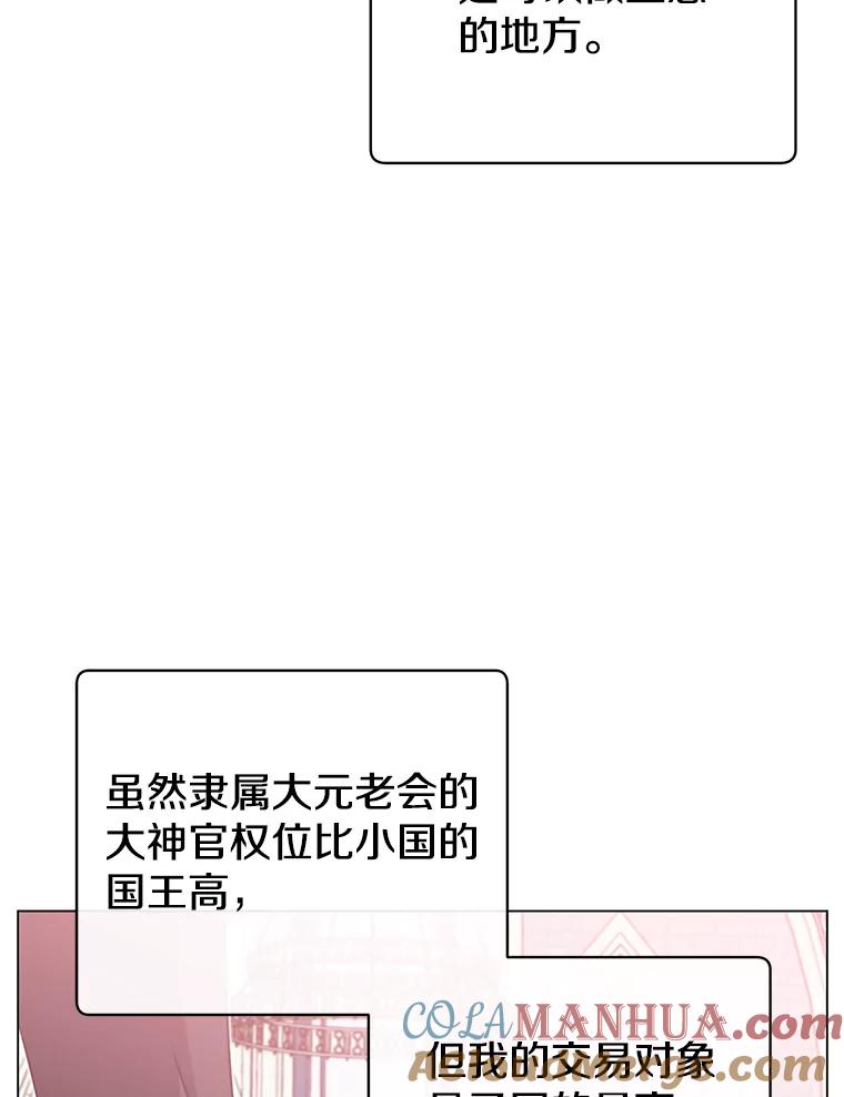 《顶级英雄归来》46.卡洛斯出糗 第89页