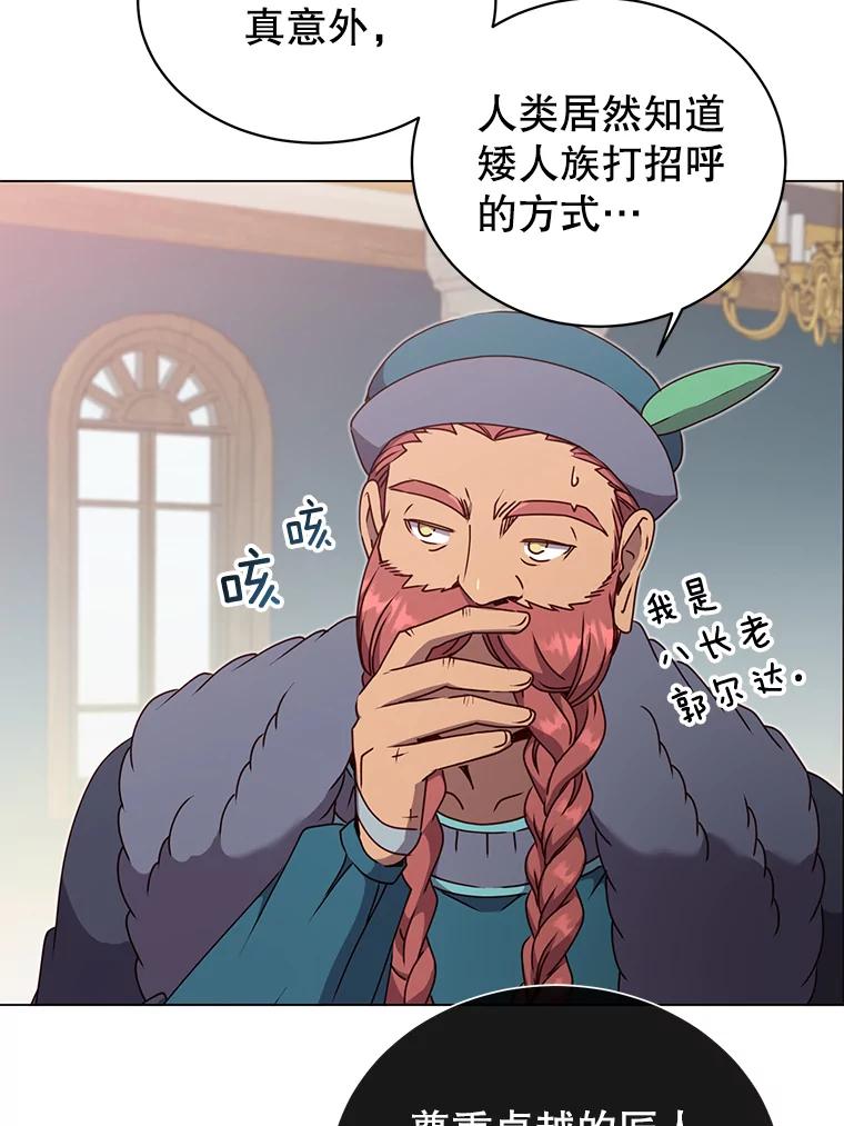 《顶级英雄归来》47.到访矮人部落 第87页