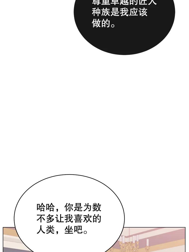 《顶级英雄归来》47.到访矮人部落 第88页