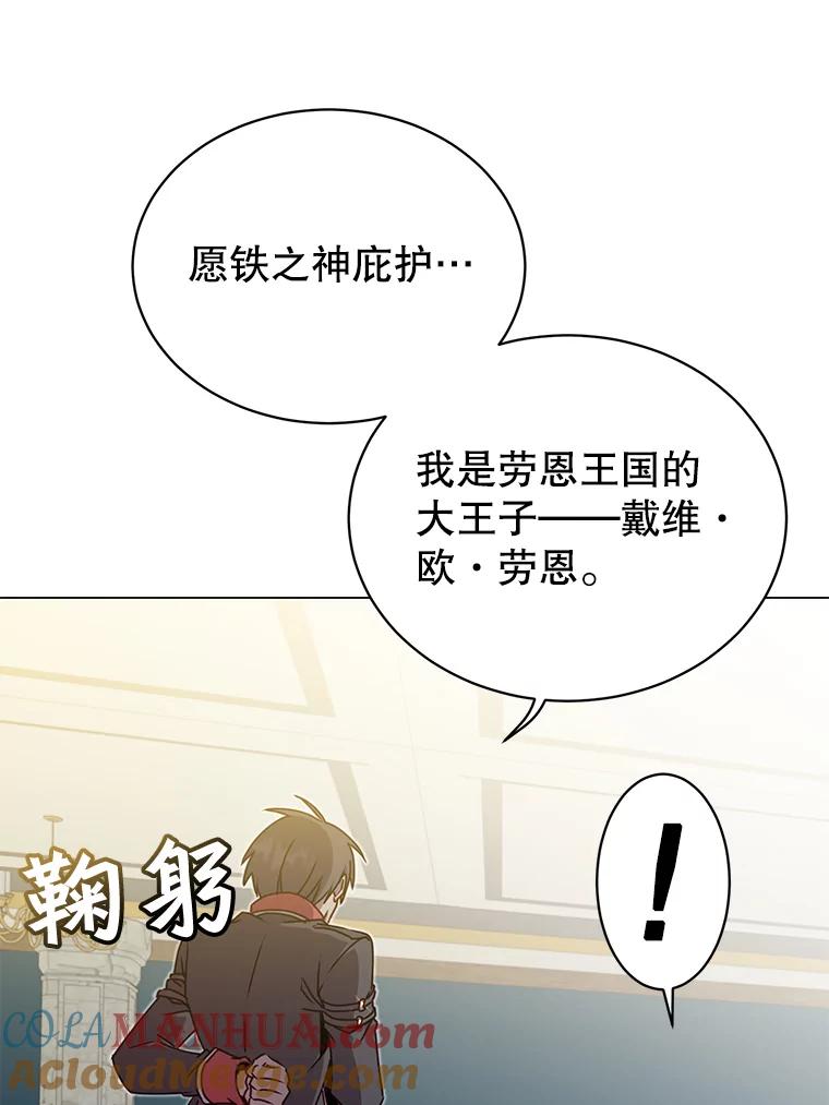 《顶级英雄归来》47.到访矮人部落 第85页