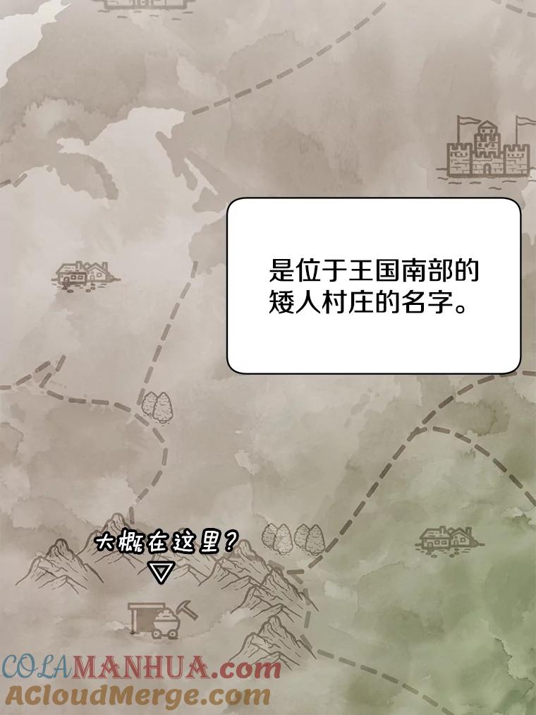 《顶级英雄归来》47.到访矮人部落 第33页