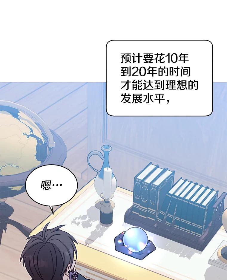 《顶级英雄归来》47.到访矮人部落 第15页