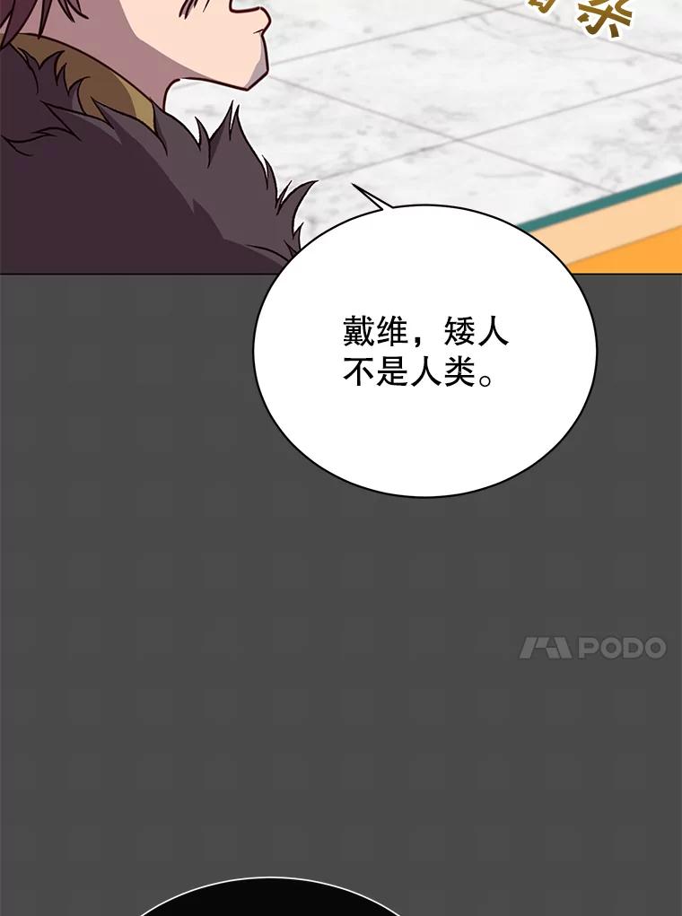 《顶级英雄归来》47.到访矮人部落 第47页
