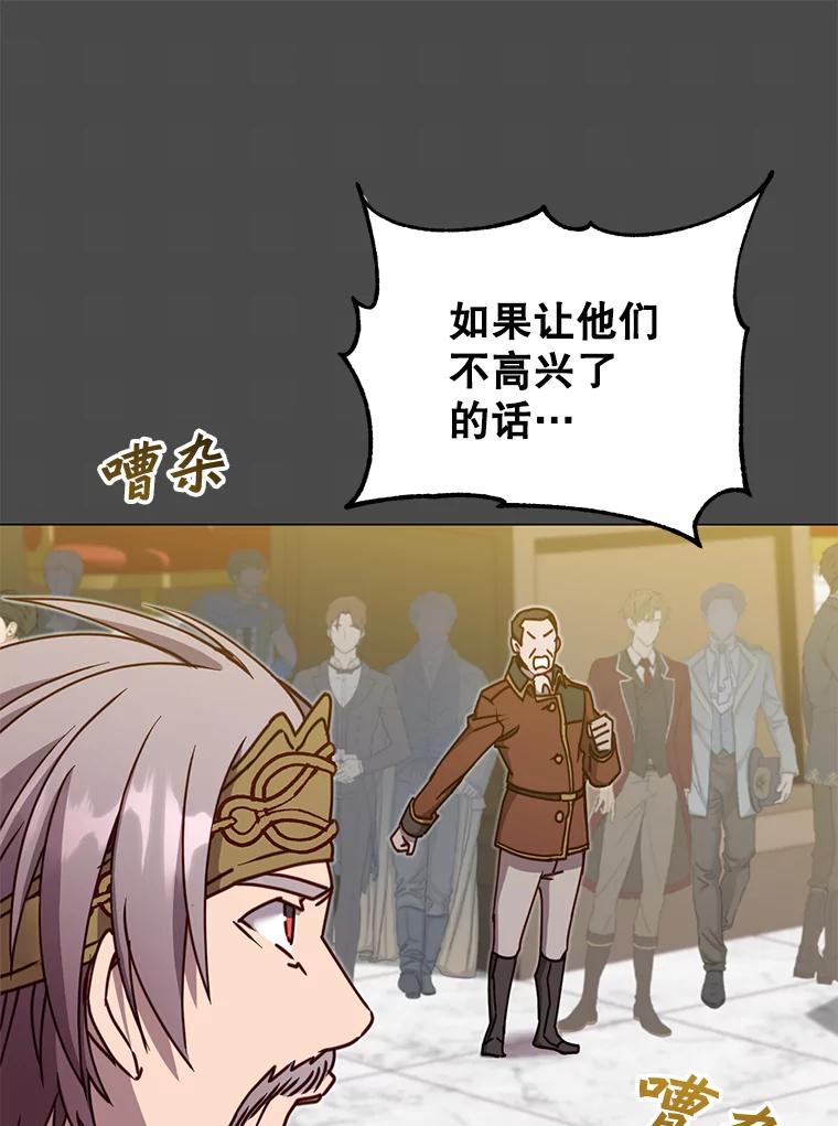 《顶级英雄归来》47.到访矮人部落 第46页