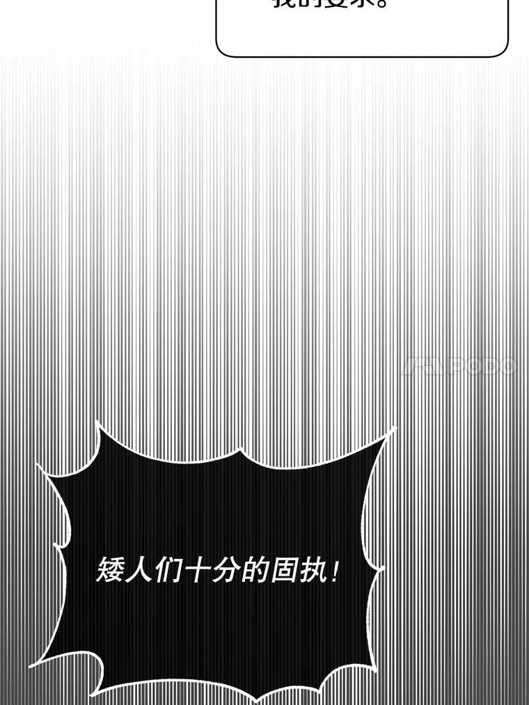 《顶级英雄归来》47.到访矮人部落 第44页