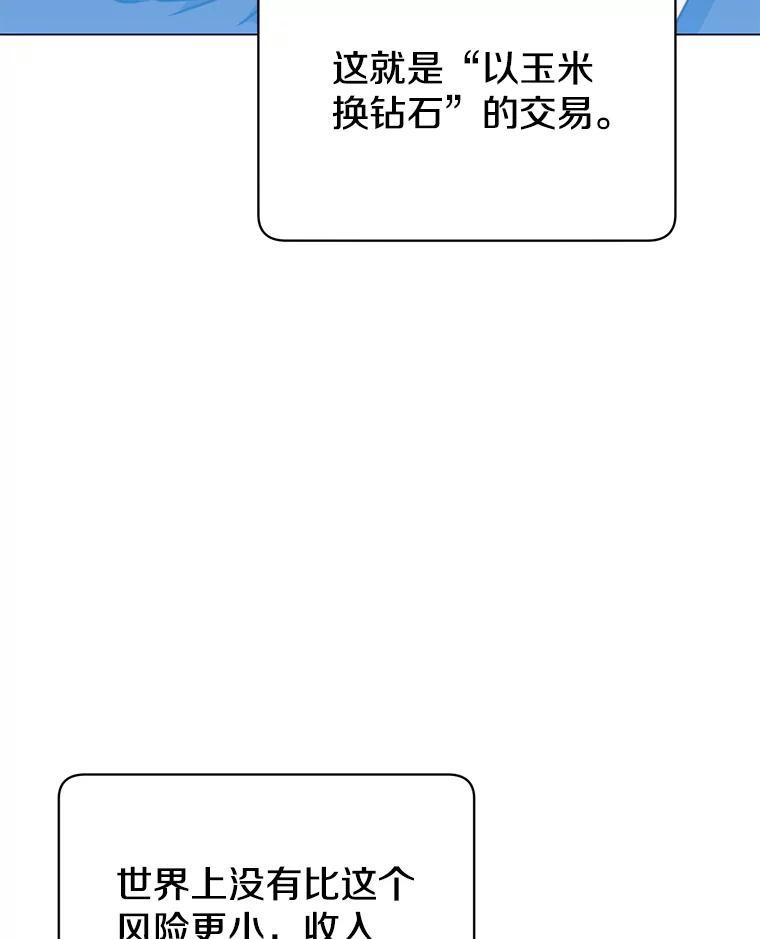 《顶级英雄归来》47.到访矮人部落 第23页