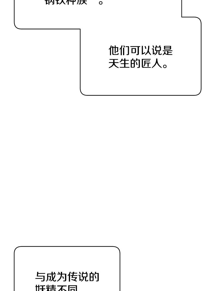 《顶级英雄归来》47.到访矮人部落 第36页