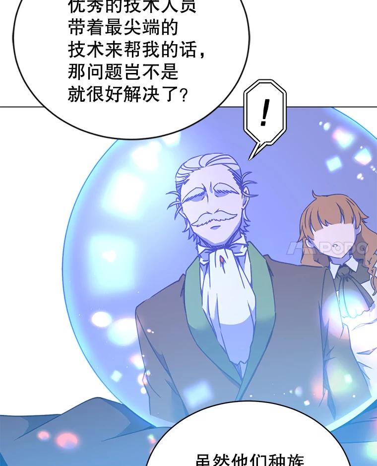 《顶级英雄归来》47.到访矮人部落 第20页