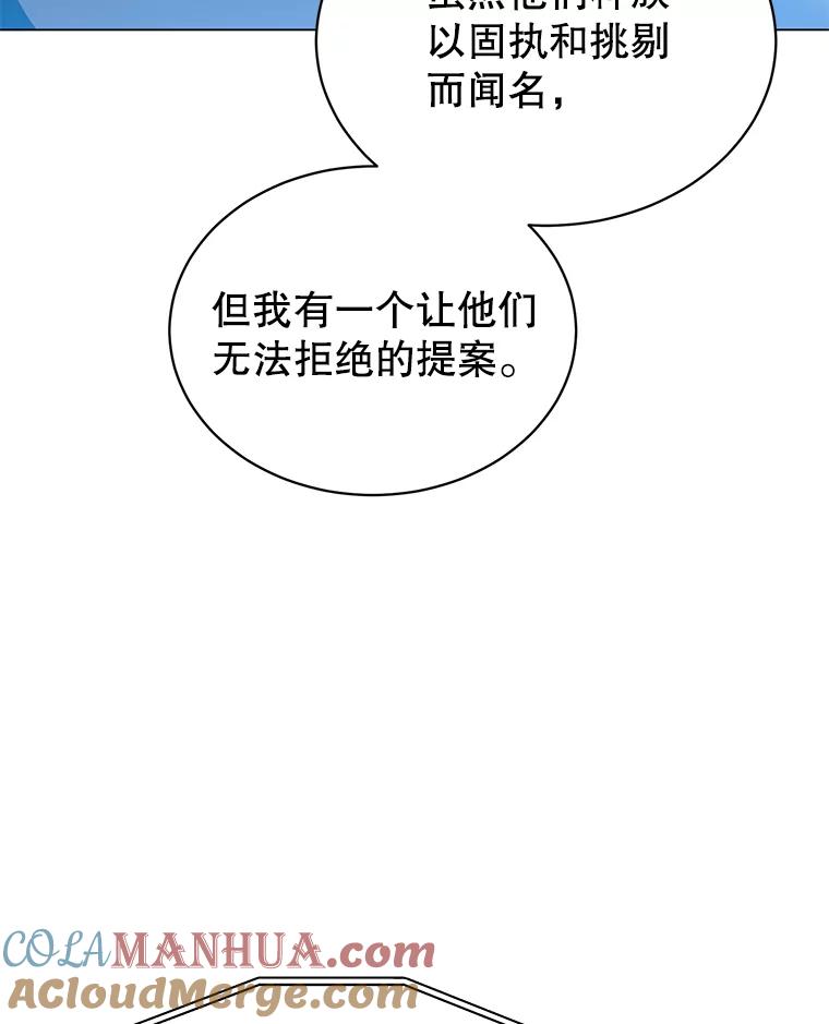 《顶级英雄归来》47.到访矮人部落 第21页