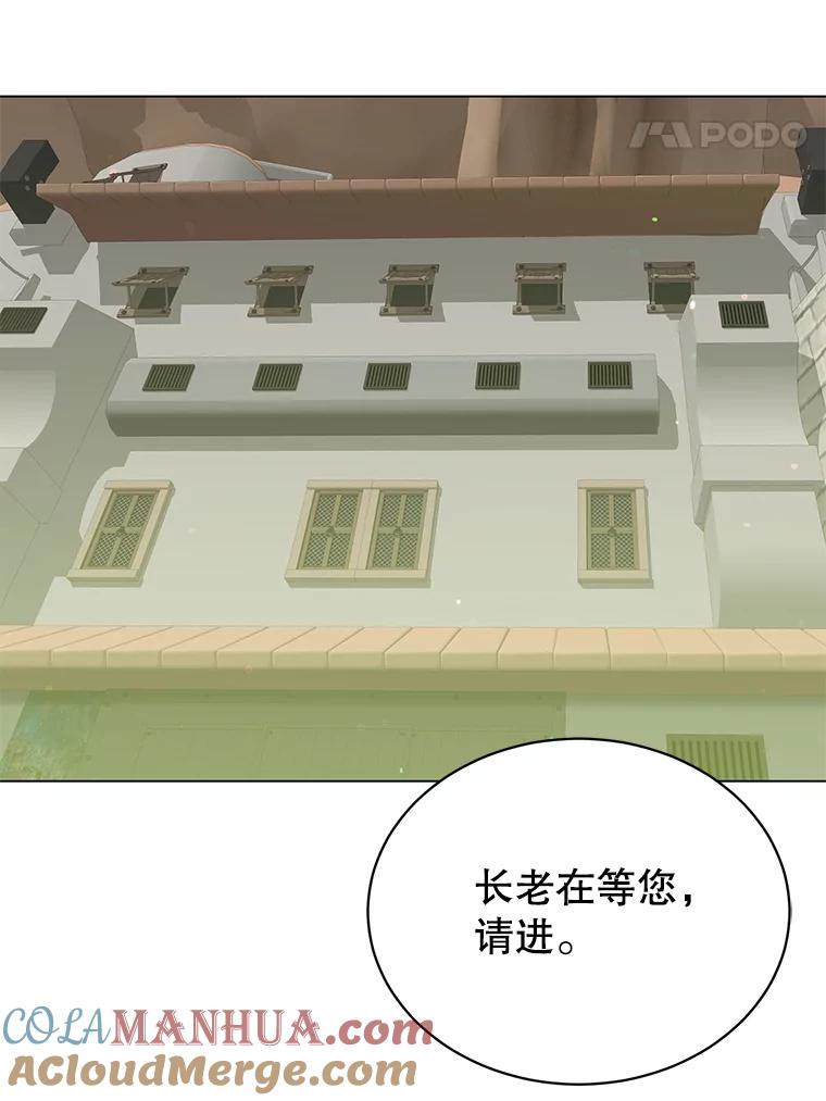 《顶级英雄归来》47.到访矮人部落 第77页