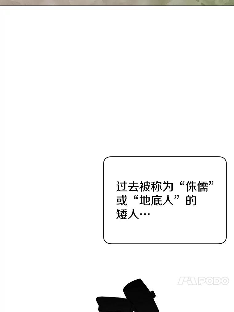 《顶级英雄归来》47.到访矮人部落 第34页