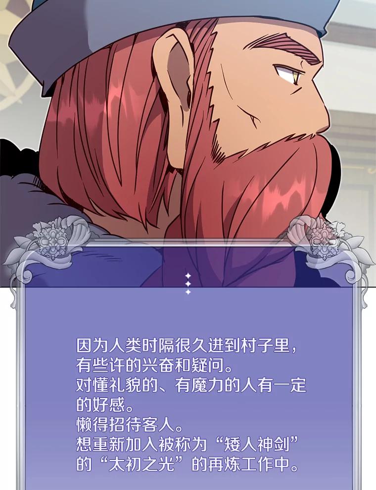 《顶级英雄归来》47.到访矮人部落 第115页