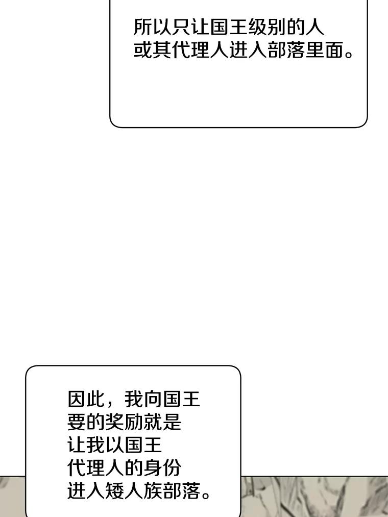 《顶级英雄归来》47.到访矮人部落 第40页