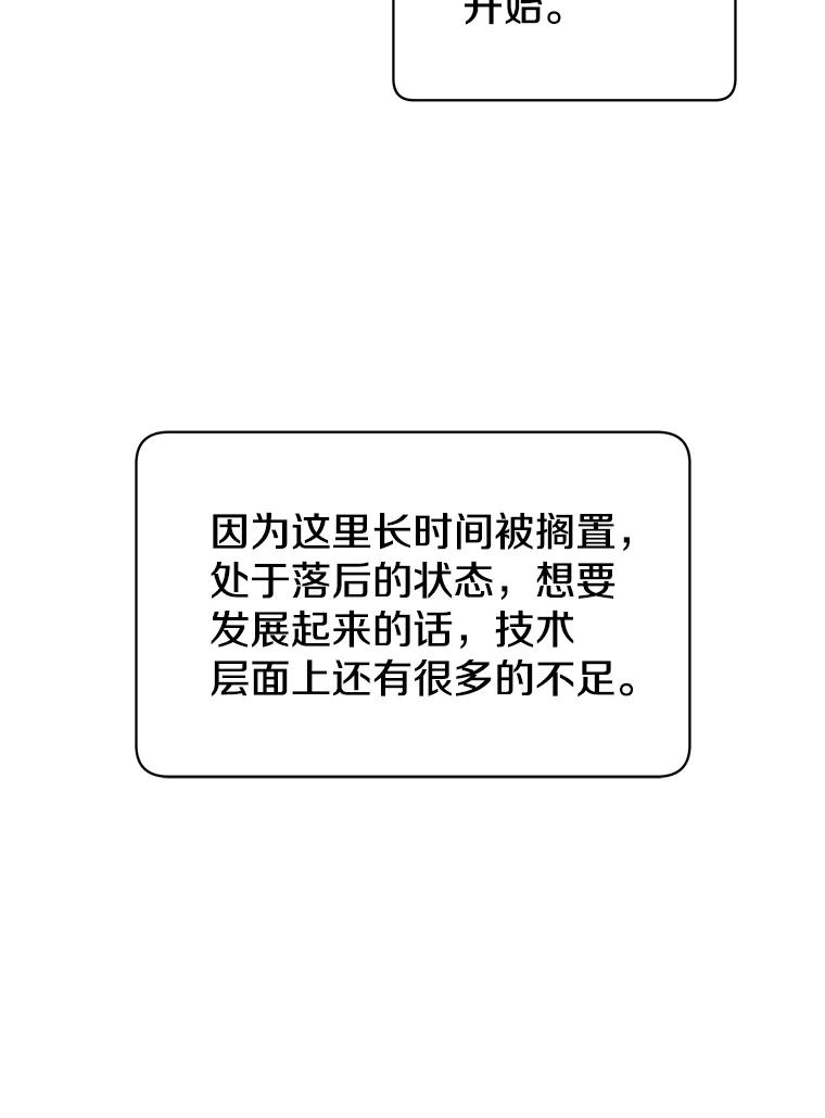 《顶级英雄归来》47.到访矮人部落 第14页
