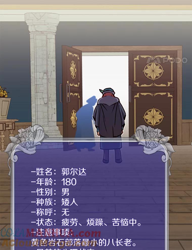 《顶级英雄归来》47.到访矮人部落 第113页