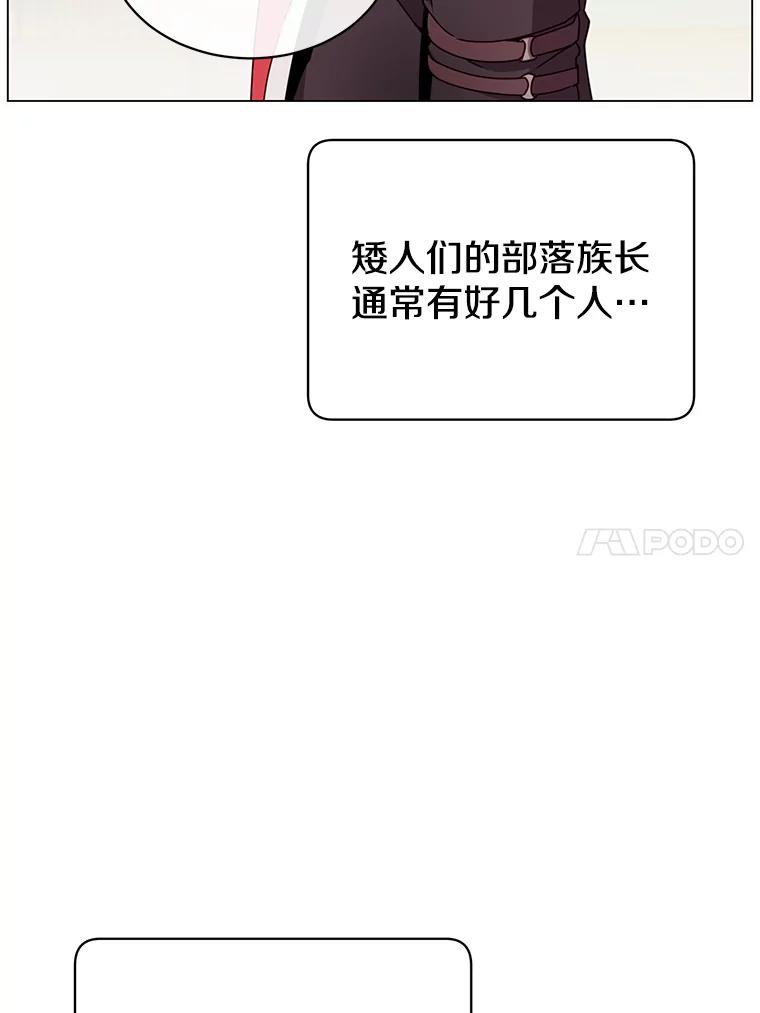 《顶级英雄归来》47.到访矮人部落 第83页