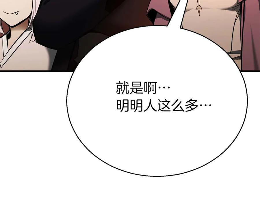 死灵法师：重生的我全技能精通 - 第47话 来自深处的求救声 - 第254张图