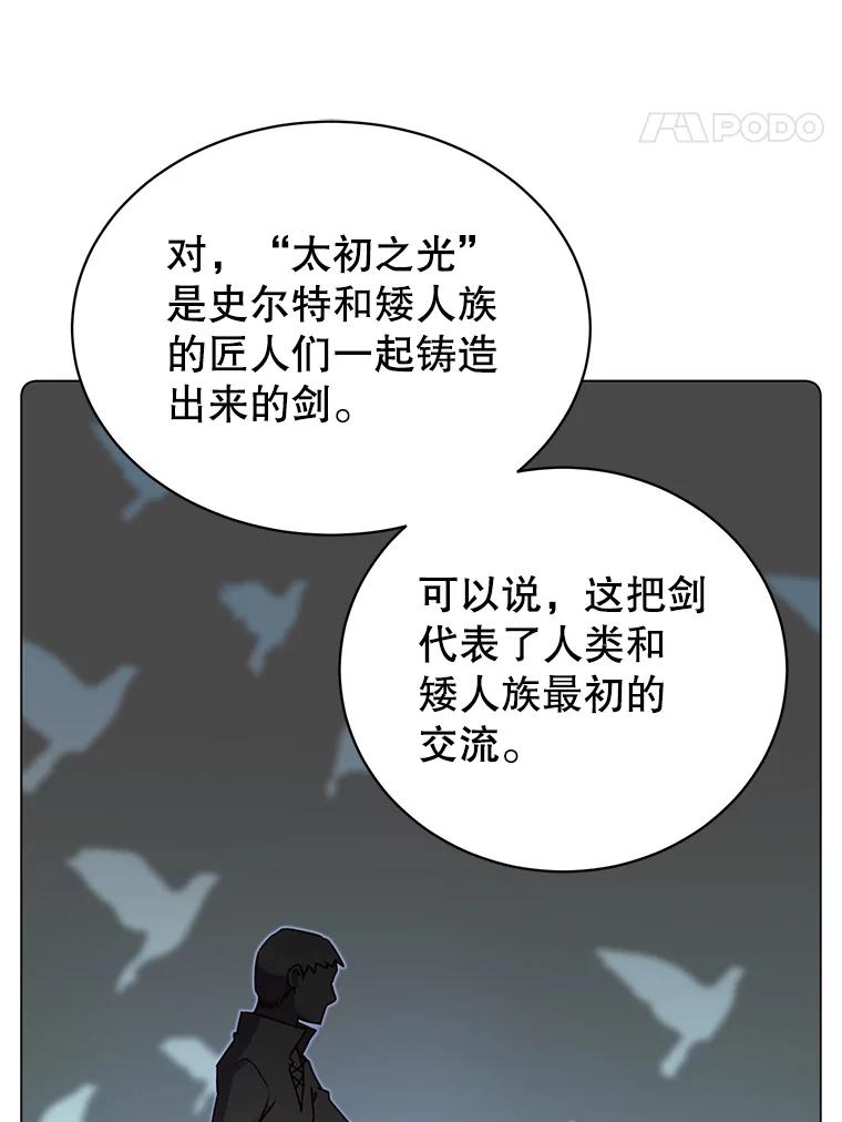 《顶级英雄归来》48.太初之光 第14页