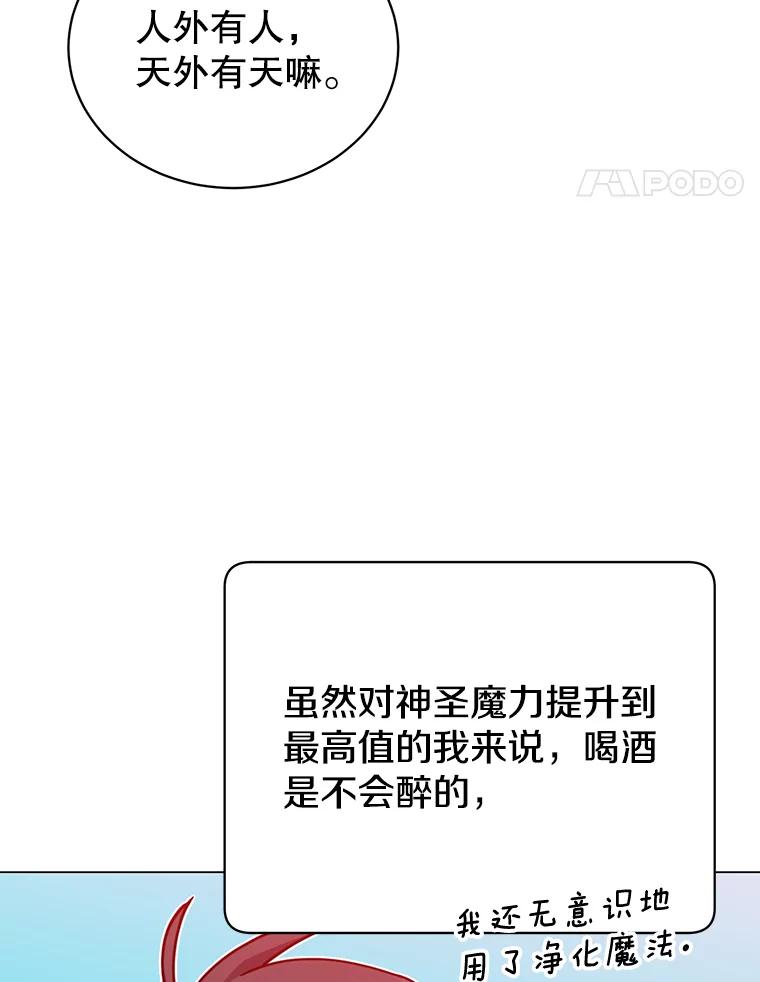 《顶级英雄归来》48.太初之光 第90页