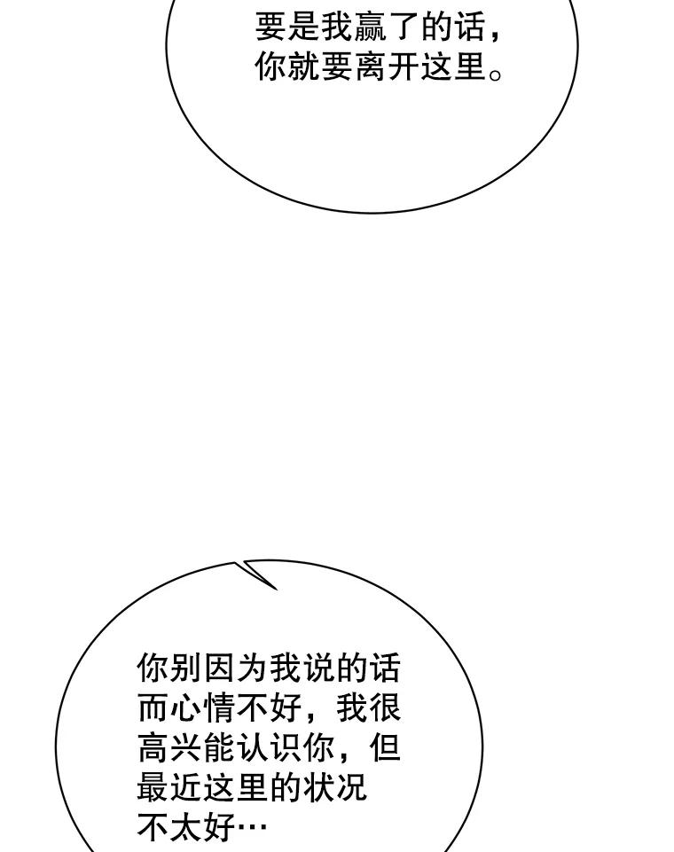 《顶级英雄归来》48.太初之光 第80页