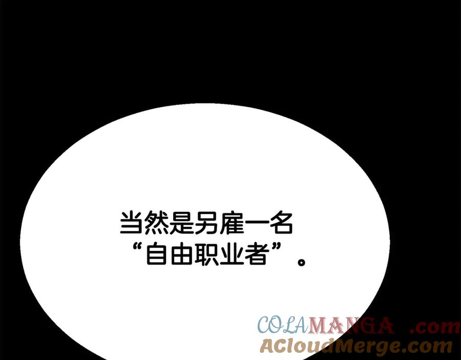 死灵法师：重生的我全技能精通 - 第47话 来自深处的求救声 - 第57张图