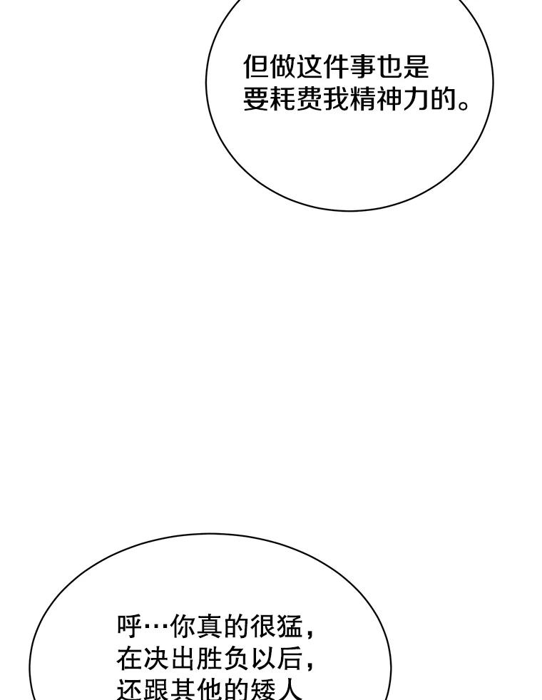 《顶级英雄归来》48.太初之光 第92页