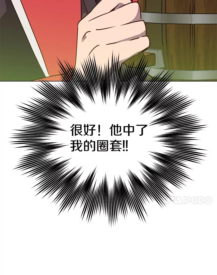 《顶级英雄归来》48.太初之光 第82页