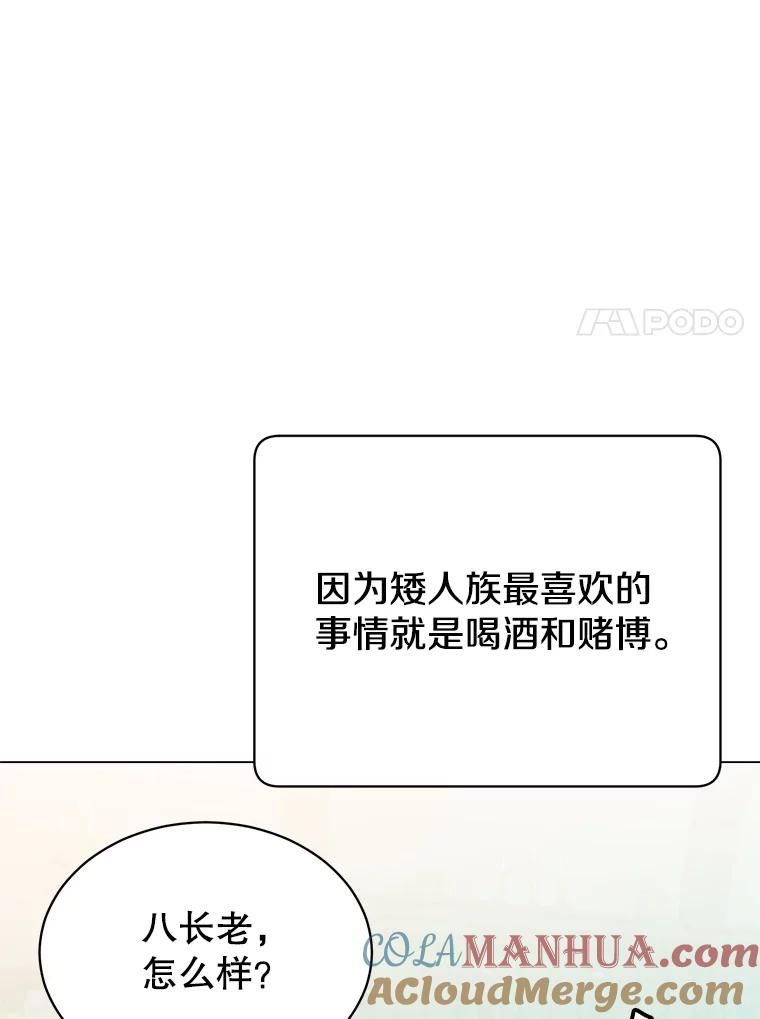 《顶级英雄归来》48.太初之光 第69页