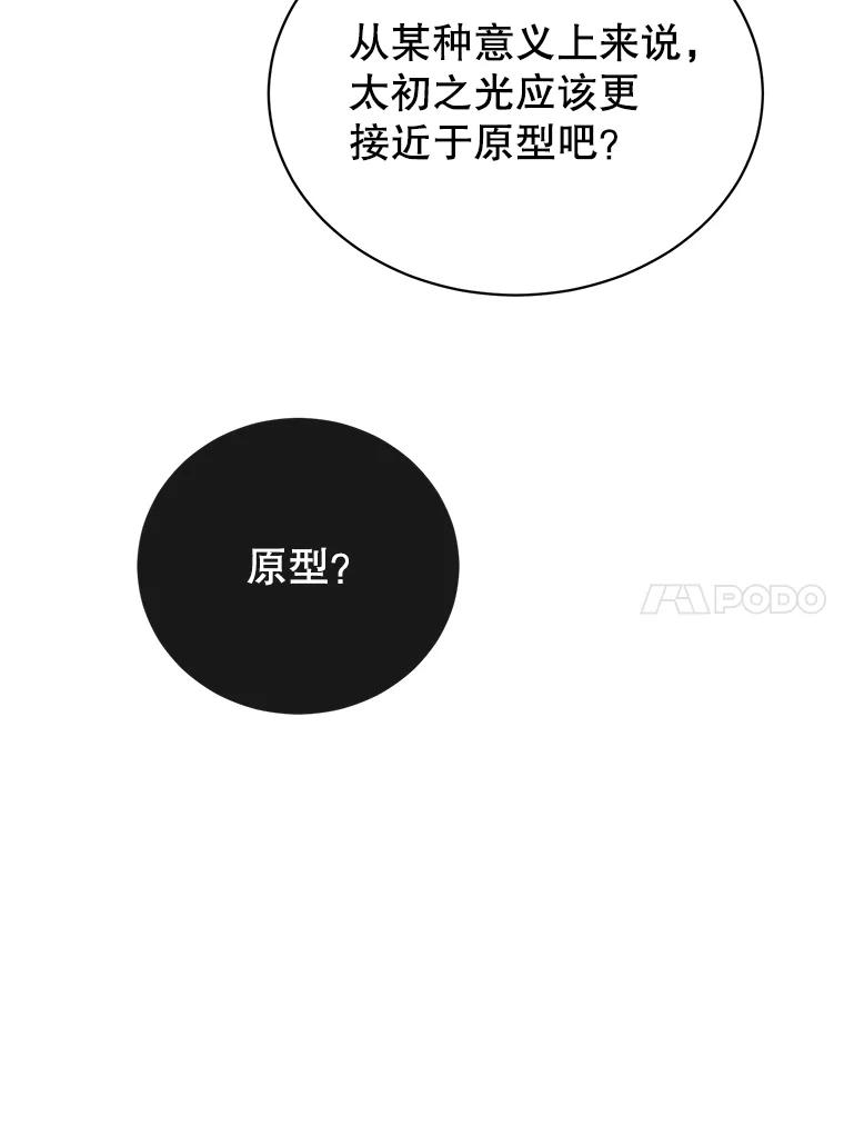 《顶级英雄归来》48.太初之光 第20页