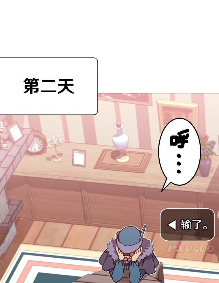 《顶级英雄归来》48.太初之光 第86页