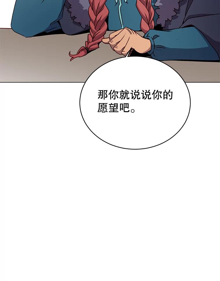 《顶级英雄归来》48.太初之光 第111页