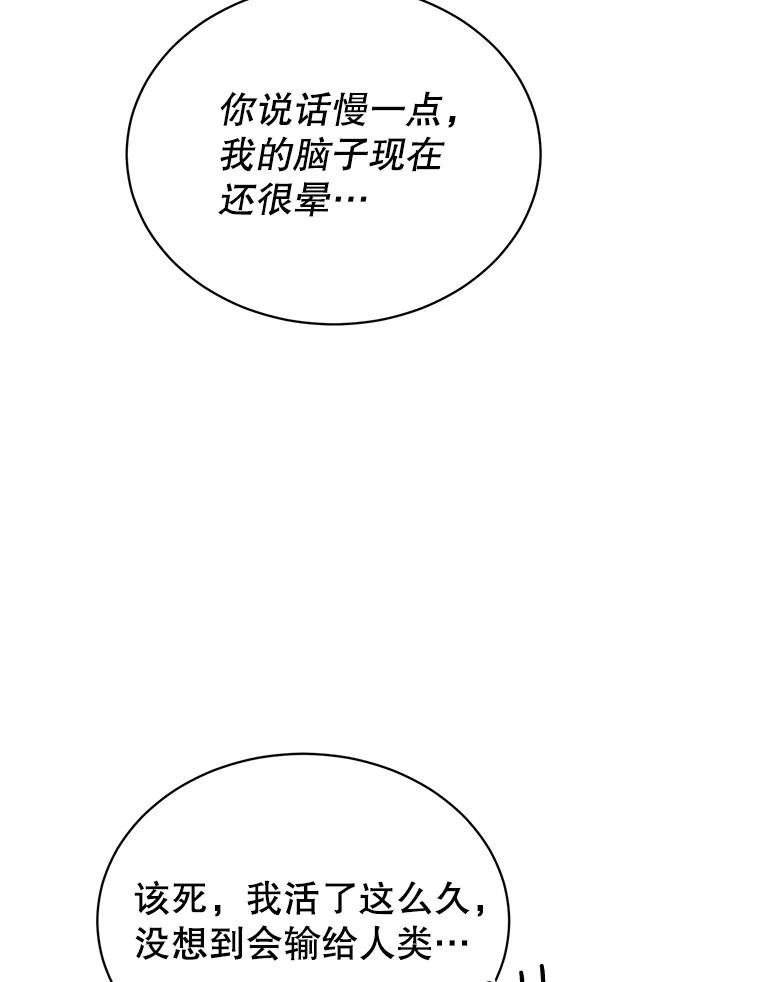 《顶级英雄归来》48.太初之光 第88页