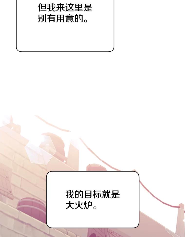 《顶级英雄归来》48.太初之光 第32页