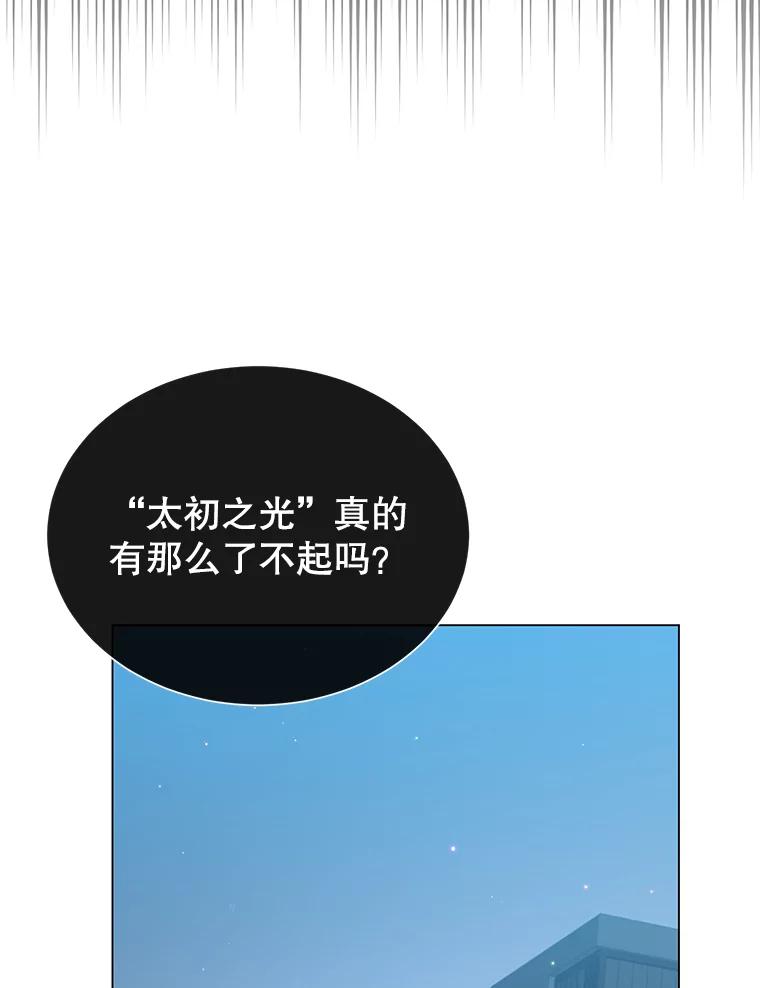 《顶级英雄归来》48.太初之光 第8页