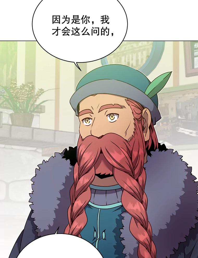 《顶级英雄归来》48.太初之光 第122页