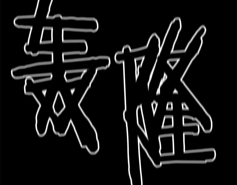 死灵法师：重生的我全技能精通 - 第47话 来自深处的求救声 - 第55张图