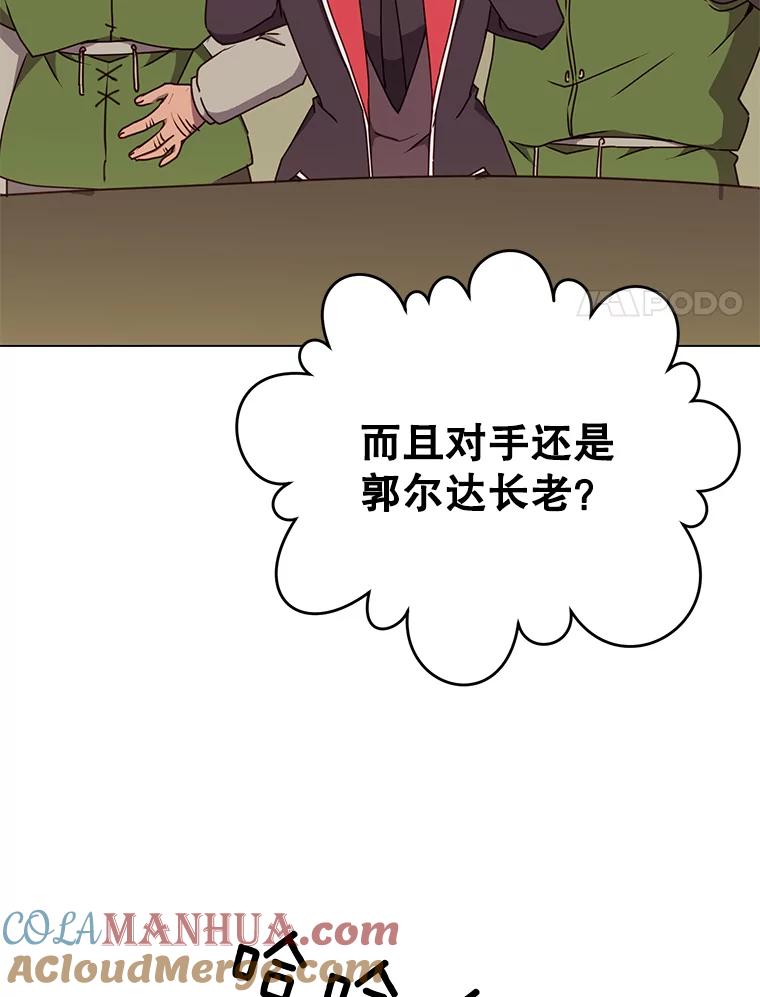 《顶级英雄归来》48.太初之光 第53页