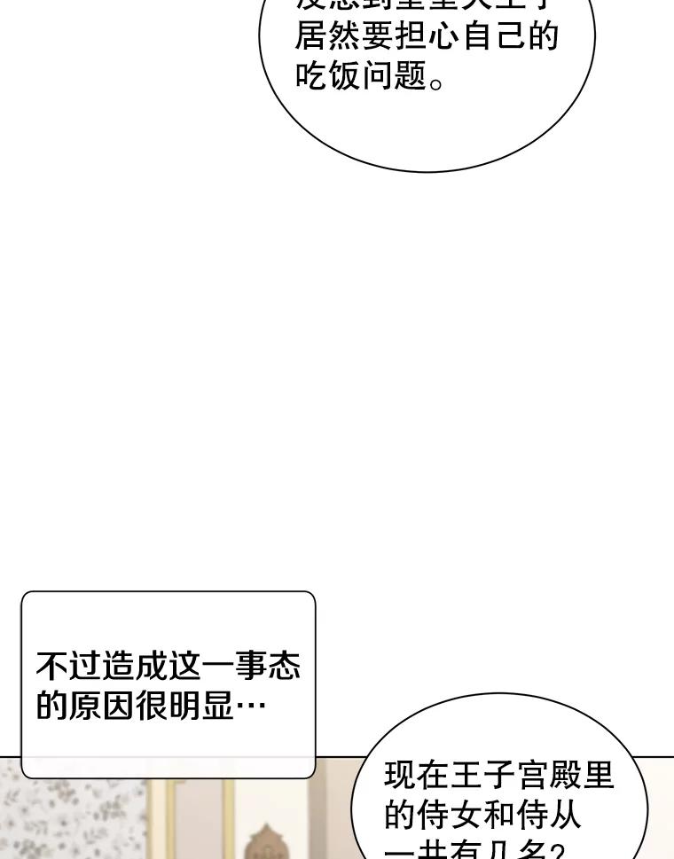 《顶级英雄归来》4.预算不足 第39页