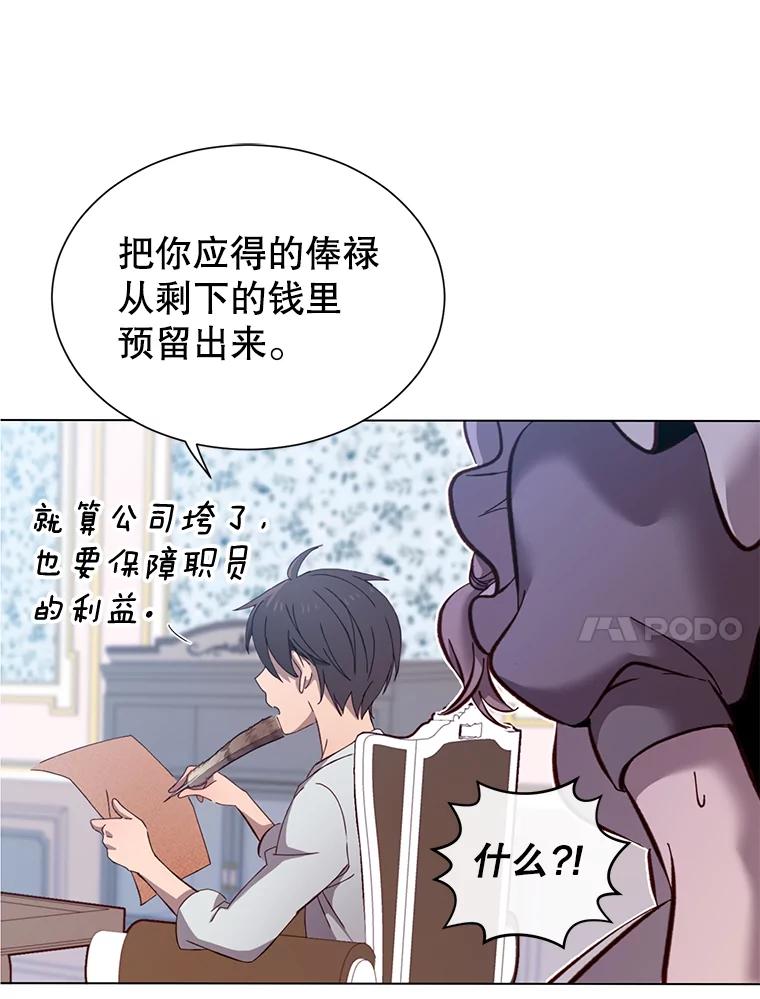 《顶级英雄归来》4.预算不足 第68页
