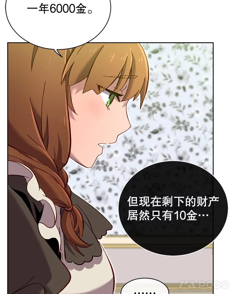 《顶级英雄归来》4.预算不足 第48页