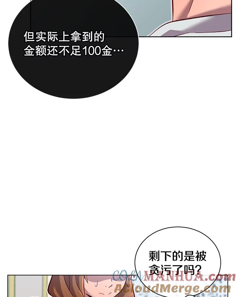 《顶级英雄归来》4.预算不足 第52页
