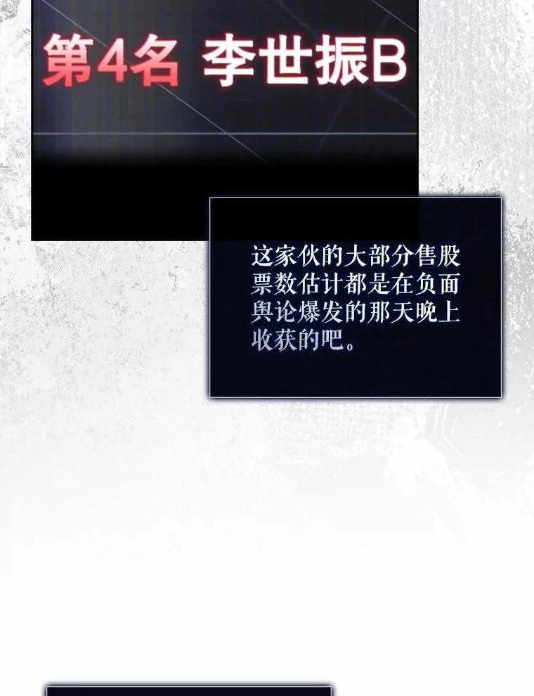 《得了不出道就会死的病》第49话 第38页