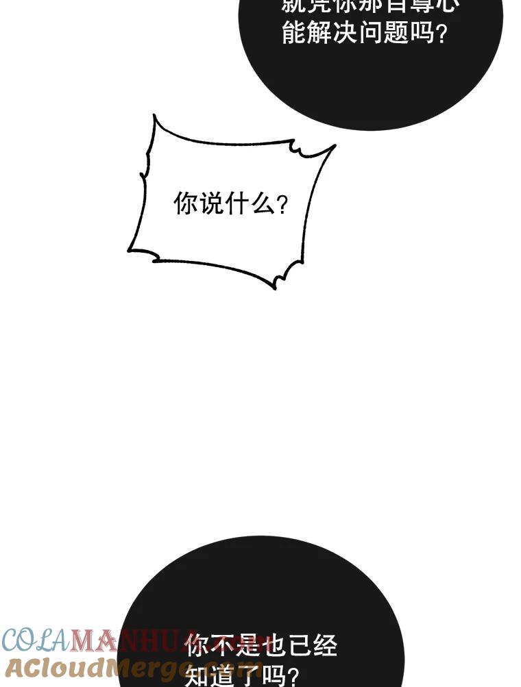 《顶级英雄归来》49.中央工坊 第97页