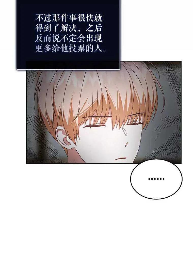 《得了不出道就会死的病》第49话 第39页