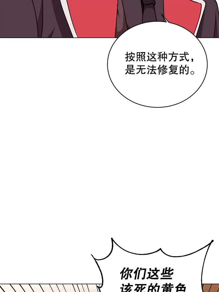 《顶级英雄归来》49.中央工坊 第52页